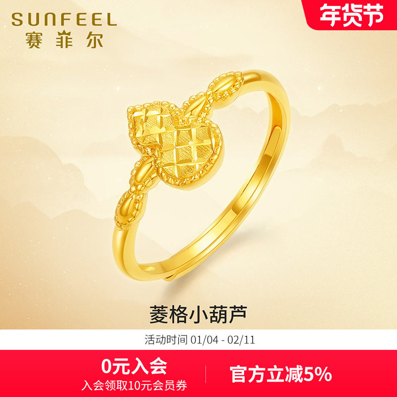 赛菲尔黄金戒指女菱格葫芦戒足金999.9指环可调节送女友生日礼物,黄金,手饰,淘宝优惠券,粉丝福利购,淘宝优惠卷