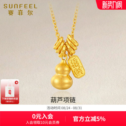 赛菲尔黄金套链女生葫芦套链