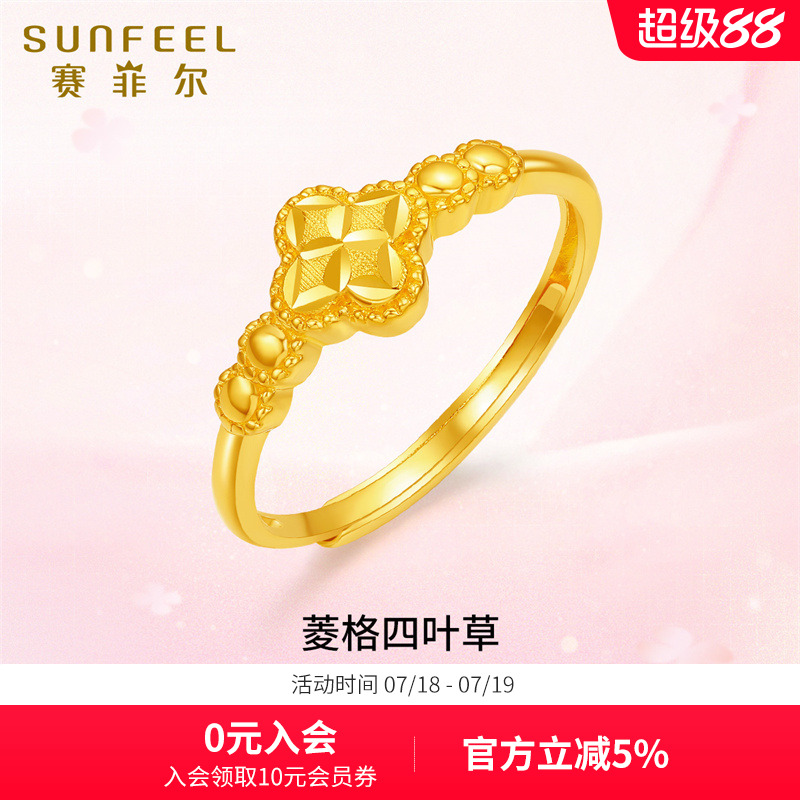 赛菲尔黄金戒指女菱格四叶草足金999.9指环可调节送女友生日礼物