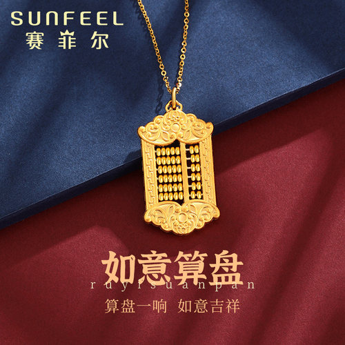 赛菲尔黄金吊坠如意算盘项链足金