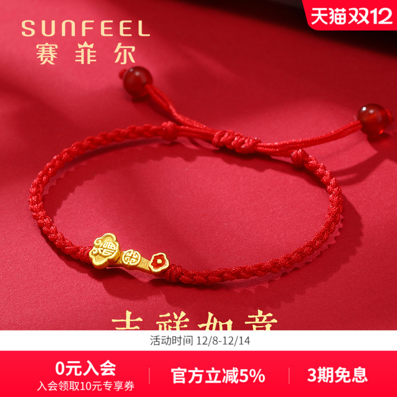 赛菲尔黄金手链3D硬金足金吉祥如意福字手链手串红绳国潮女款红绳