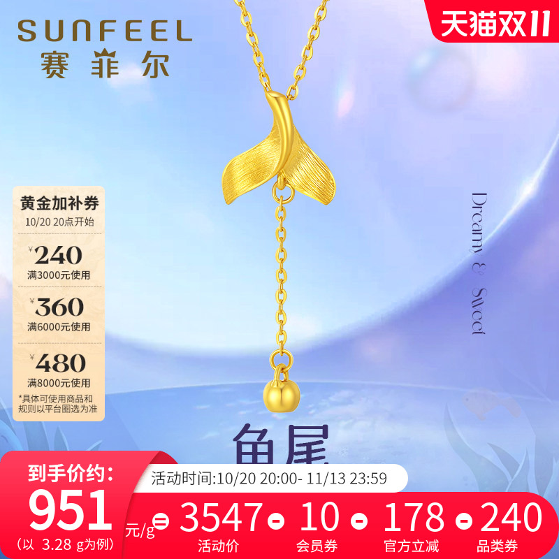 赛菲尔黄金项链足金美人鱼套链流苏金珠锁骨链尾鱼尾七夕礼物