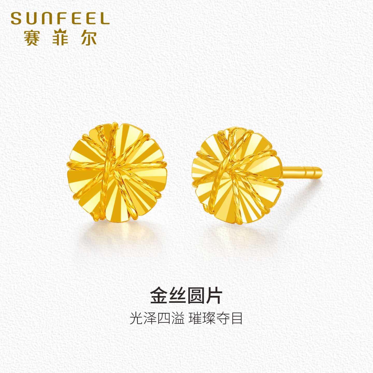赛菲尔黄金耳钉5G金圆形足金耳饰耳钉女金丝圆片耳针