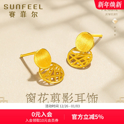 赛菲尔足金999.9镂空耳钉