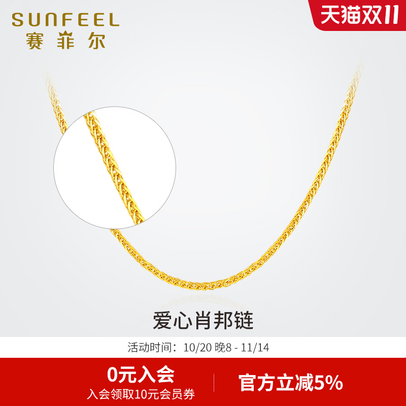 赛菲尔5G足金女款素金项链