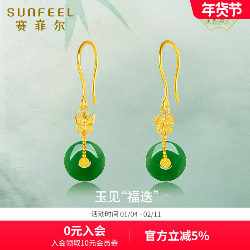 SunFEEL/赛菲尔金镶玉耳饰足金圆环耳坠天然和田玉耳吊黄金蝴蝶