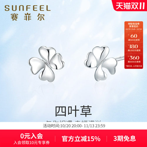 赛菲尔铂金耳饰pt950四叶草耳钉