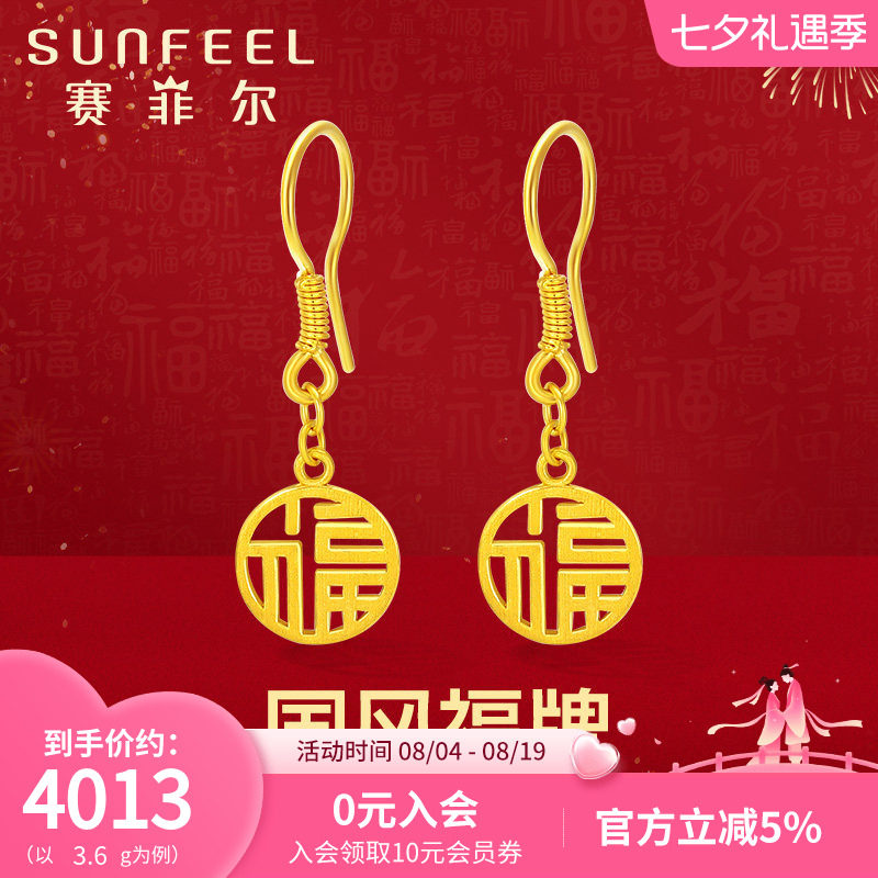 赛菲尔黄金耳饰足金999.9福牌耳吊国风圆牌耳环镂空福字耳钩送礼