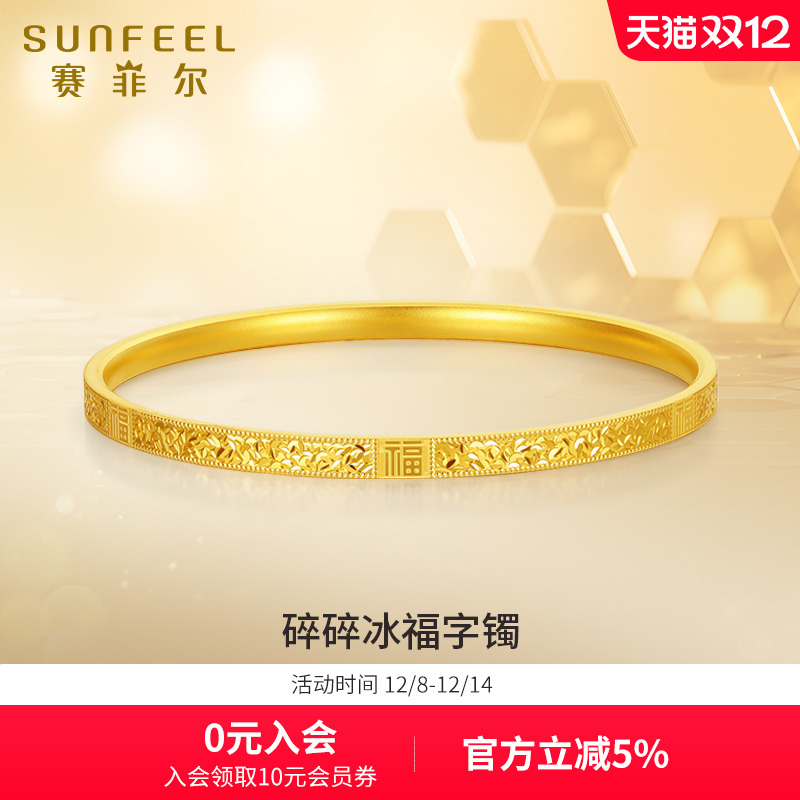 赛菲尔女足金999.9黄金手镯