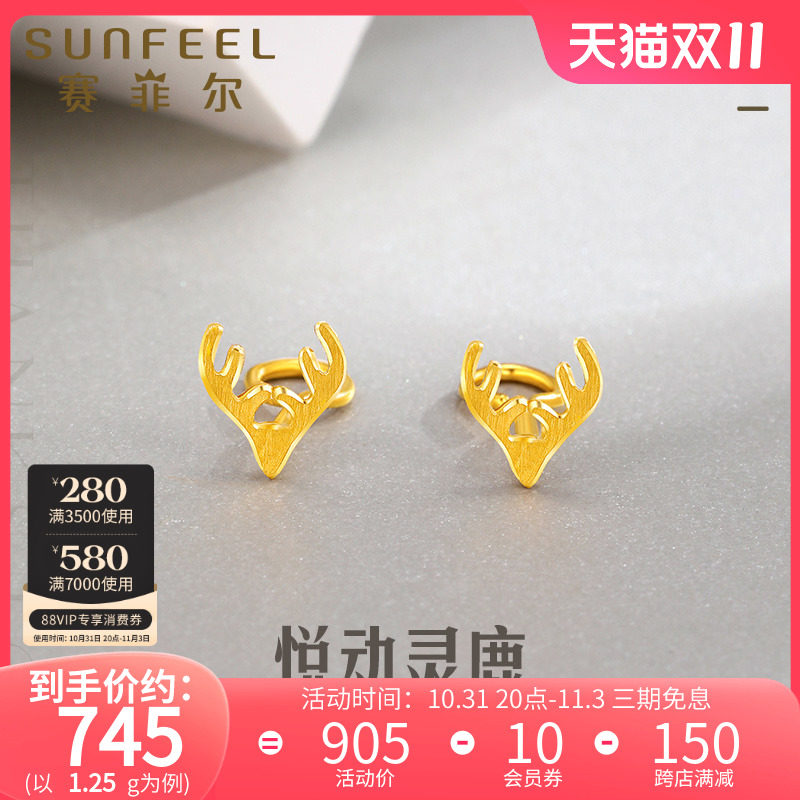 赛菲尔黄金耳环足金999.9一路有你耳钉时尚耳圈鹿角耳钉正品送礼属于什么档次？