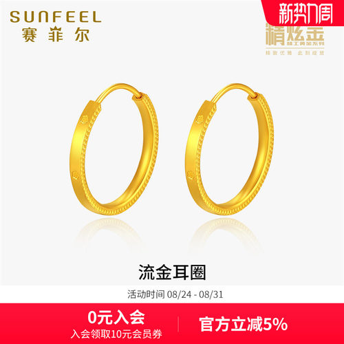 赛菲尔黄金耳饰女五花流金耳圈