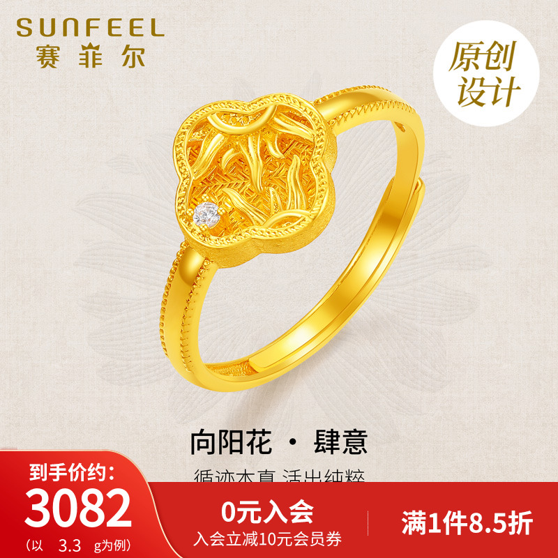 赛菲尔向阳花四叶草黄金戒指
