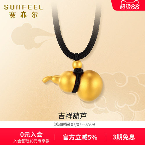 赛菲尔黄金吊坠吉祥福禄葫芦吊坠足金项链葫芦颈饰520礼物