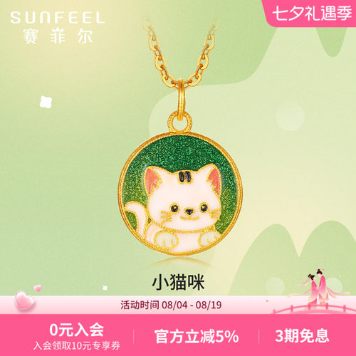 赛菲尔黄金吊坠小猫咪古法金圆牌吊坠足金珐琅挂坠项链七夕礼物