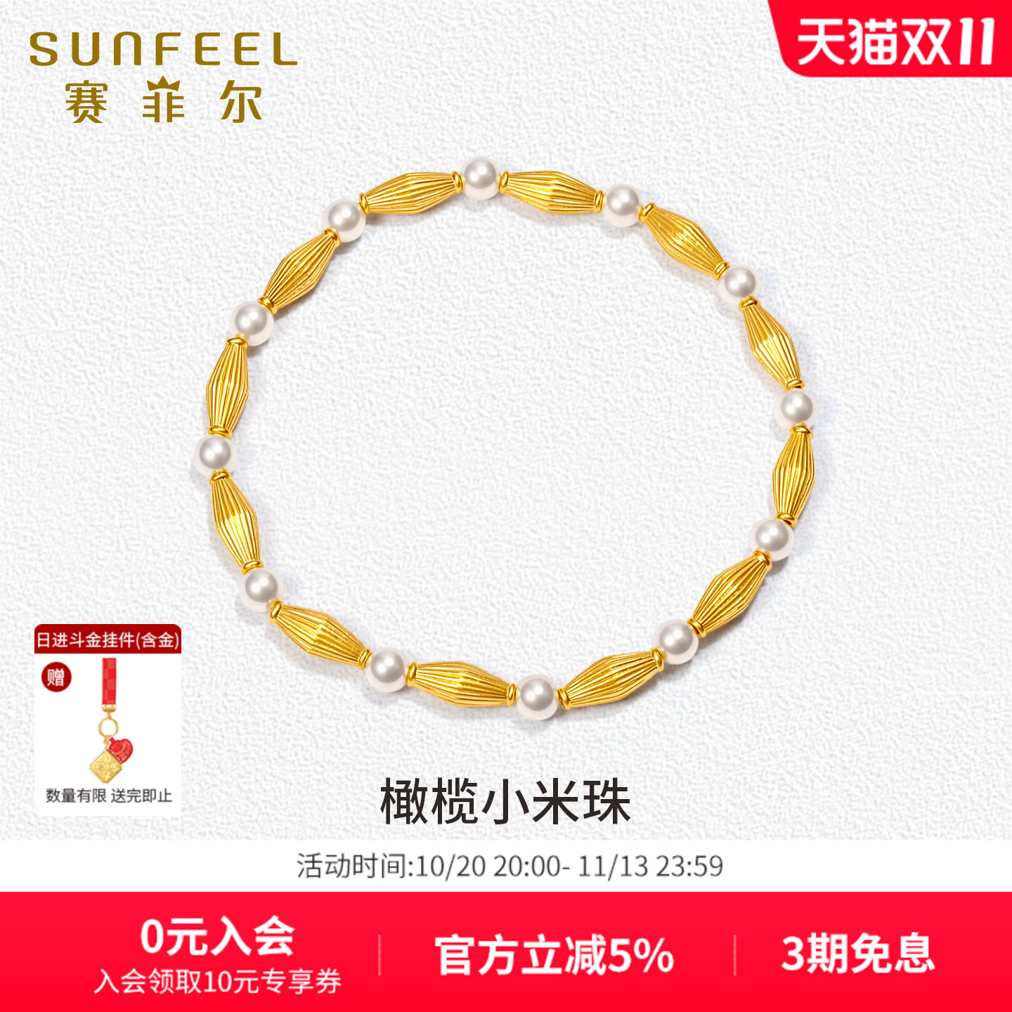 赛菲尔黄金手链足金贝珠橄榄小米珠足金手饰百搭温婉送女友