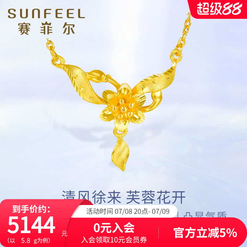 赛菲尔黄金项链芙蓉花朵送女友