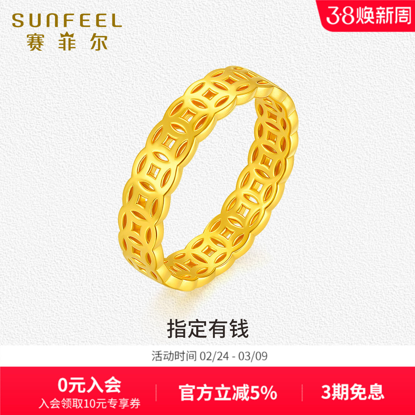 赛菲尔黄金首饰指定有钱硬金戒指镂空铜钱戒指金币素圈送女友