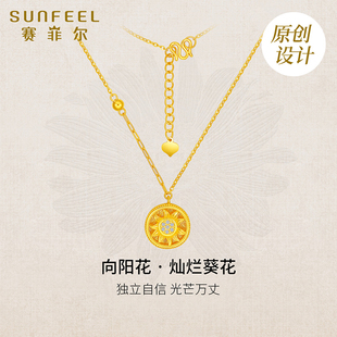 赛菲尔黄金首饰太阳图腾锁骨链向阳花吊坠999.9足金计价项链