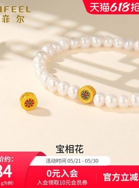 赛菲尔黄金宝相花转运珠足金串珠路路通挂坠diy手链女友生日礼物