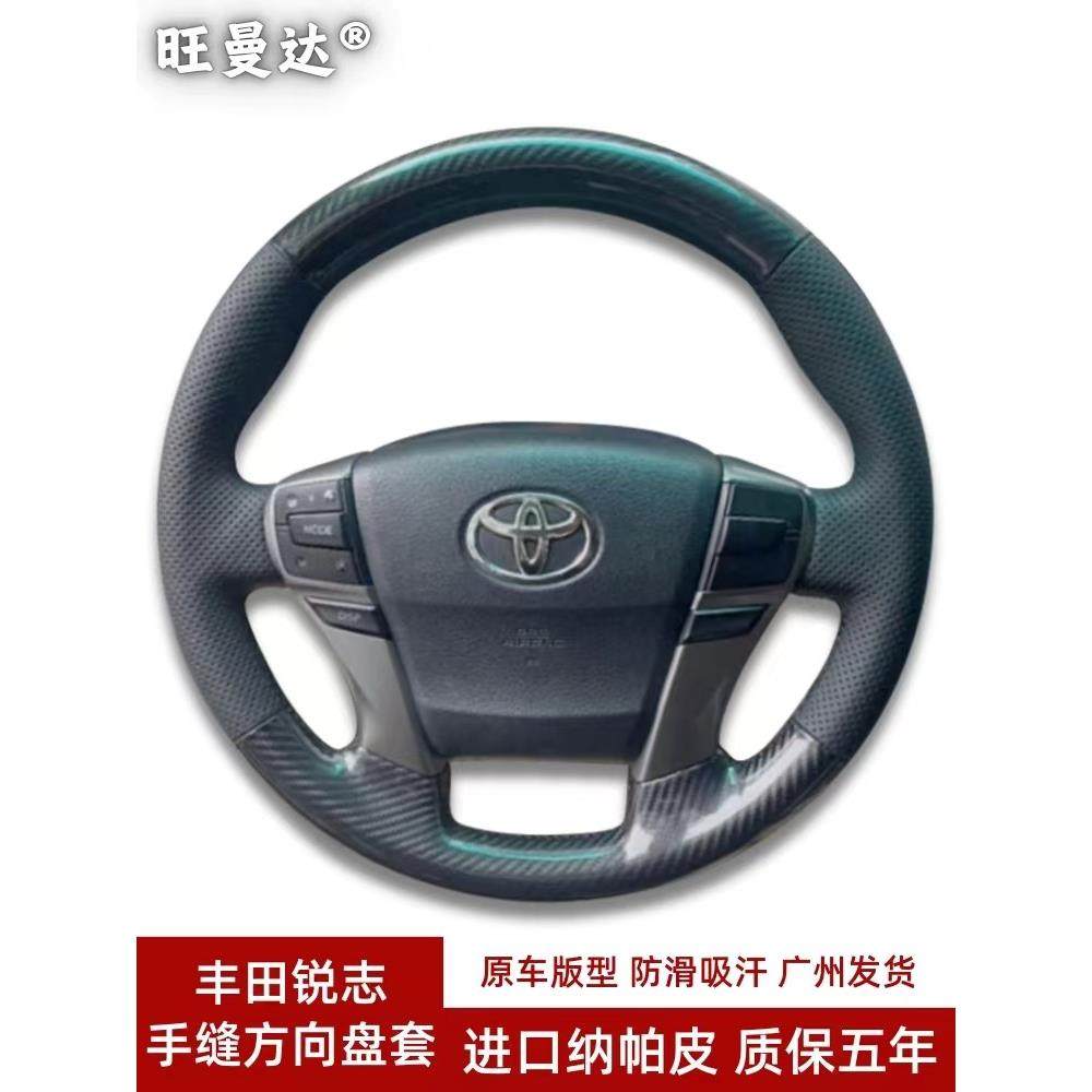 10-12-13款丰田锐志方向盘套真皮手缝05-06-07-08-09专用碳纤把套