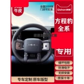 适用于方程豹钛3 通用超薄耐磨专用真牛皮手缝方向盘把套 钛7四季