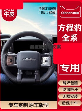 适用于方程豹钛3/钛7四季通用超薄耐磨专用真牛皮手缝方向盘把套