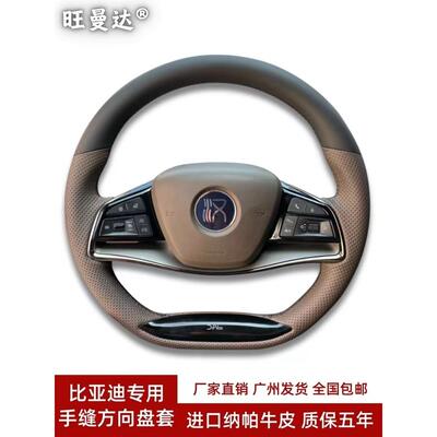 适用比亚迪汉EV唐DMI宋plusdmi秦plus荣耀冠军版真皮手缝方向盘套