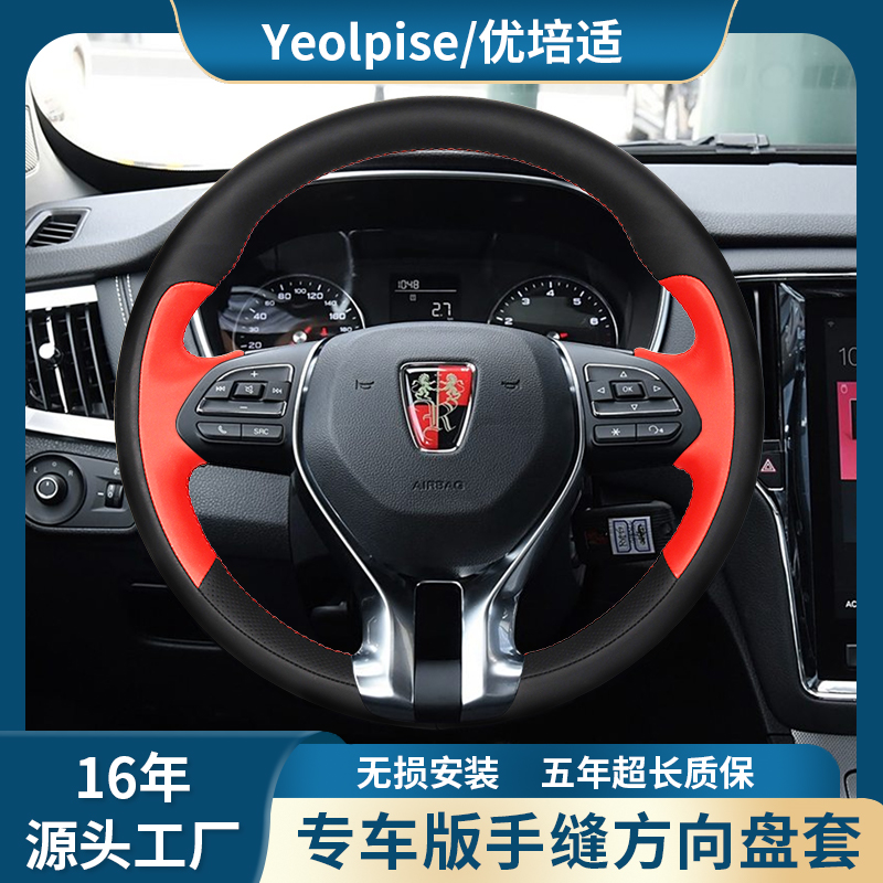 适用于荣威专用方向盘套真皮手缝Ei5 i5 i6 RX3 RX5 RX8 360把套