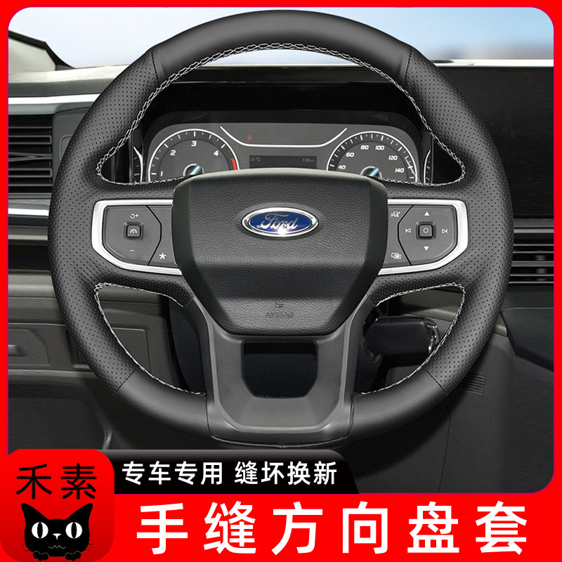 23款福特全顺T8手缝方向盘套途睿欧新世代适用真皮把套专用防滑