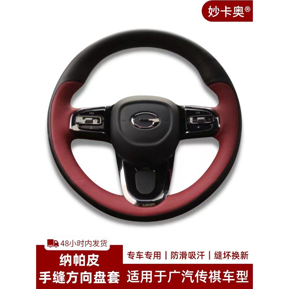广汽传祺M8 E9 GS8方向盘套真皮手缝M6 GA8 GA6 GS4 PLUS专用把套