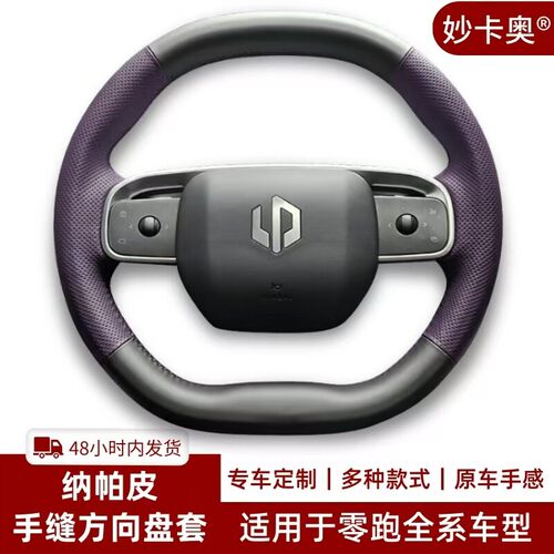 零跑C16 C10 C11 C01 T03 S01 方向盘套真皮手缝防滑吸汗专用把套