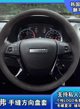哈弗H6H7H8H9H1F7M6H2sH6CoupeF7xF5真皮翻毛皮手缝专用方向盘套