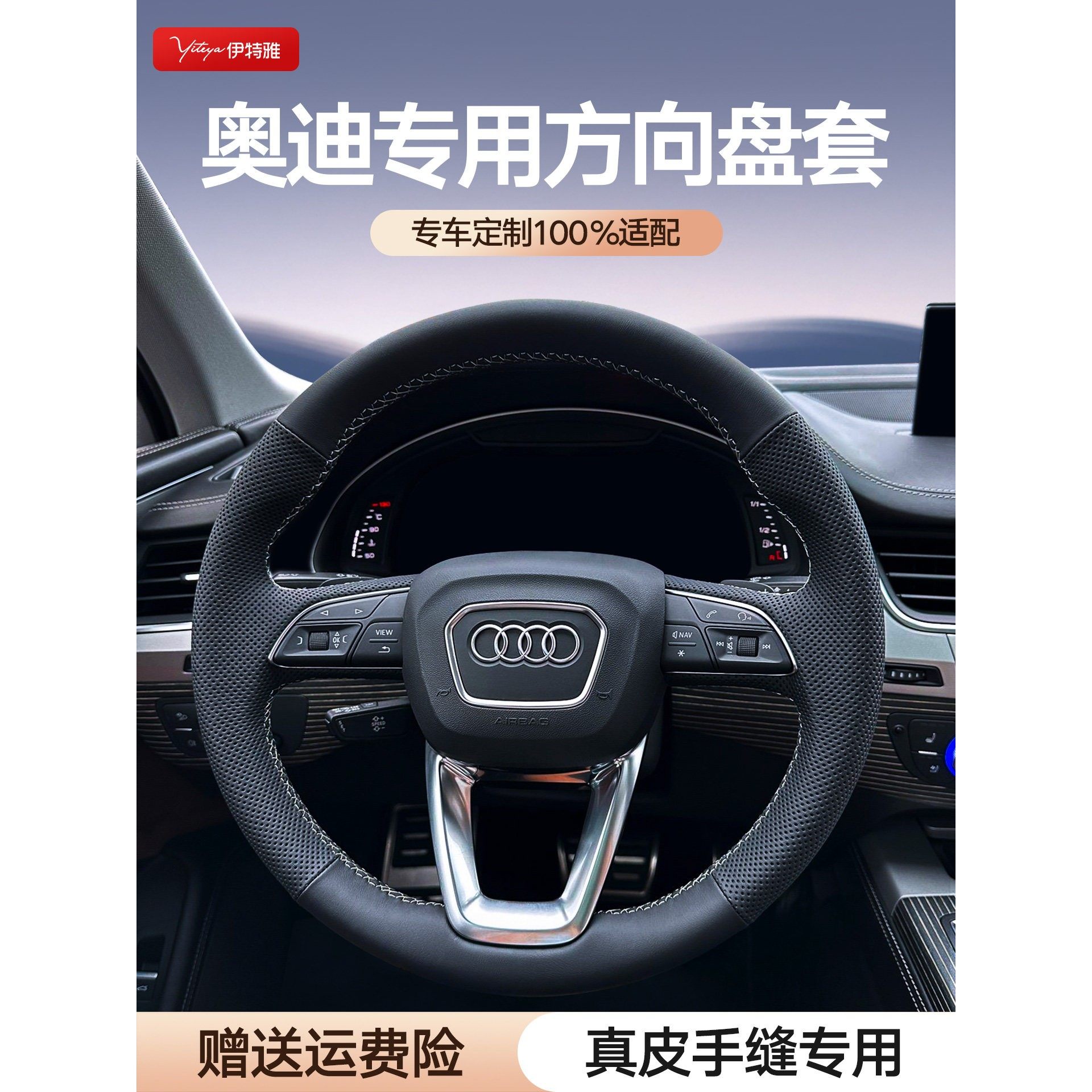 奥迪A6L/Q5L/A4L/Q7/A3/Q3/A7L/Q2L真皮手缝26款方向盘保护把套冬