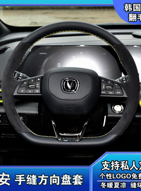 新款CS35PLUS UNI-TCS75PLUSCS55逸动手缝真皮碳纤翻毛皮方向盘套