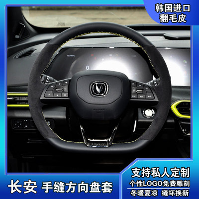 新款CS35PLUS UNI-TCS75PLUSCS55逸动手缝真皮碳纤翻毛皮方向盘套