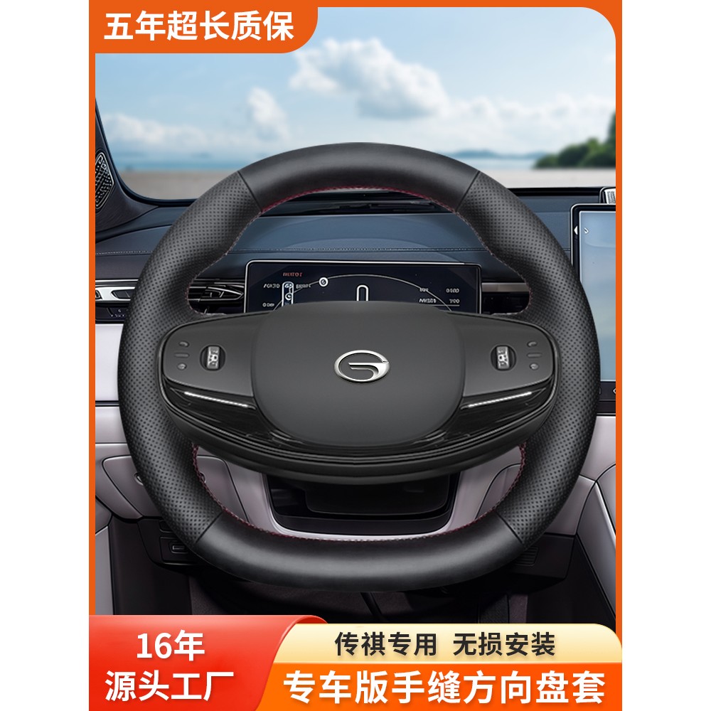 适用于广汽传祺25款向往S9方向盘套真皮向往S7 M8 GS8 E9手缝把套