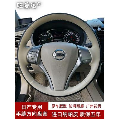适用日产天籁骐达TIIDA奇骏逍客轩逸N6/N7探陆真皮手缝方向盘把套