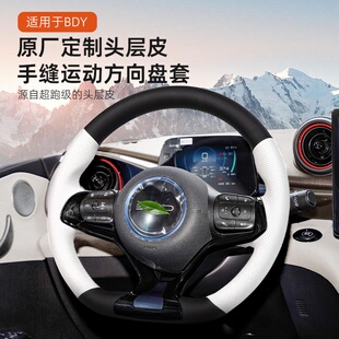 比亚迪方向盘套海鸥海豚元plus/宋Pro海豹dmi汉唐秦真皮手缝把套