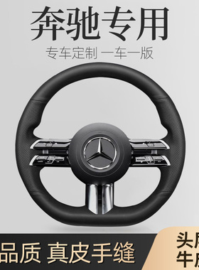 真皮手缝方向盘把套适用于奔驰c260le300lglc260glc300gle450glbs