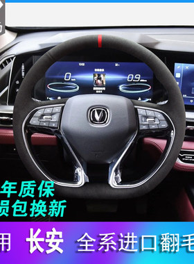 长安欧尚CS75PLUS逸动XT ET DT CS35 CS55CS95手缝翻毛皮方向盘套