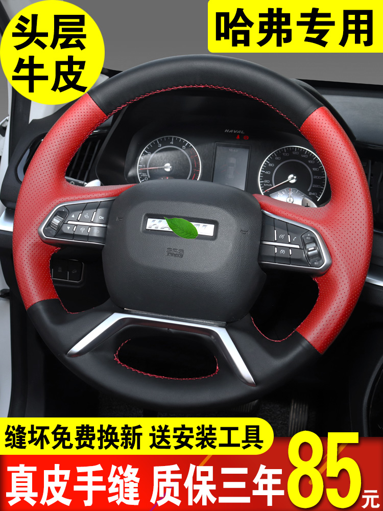 专用哈弗H6方向盘套手缝真皮哈佛H2S M6 H9 F5 H4二代 三代长城炮