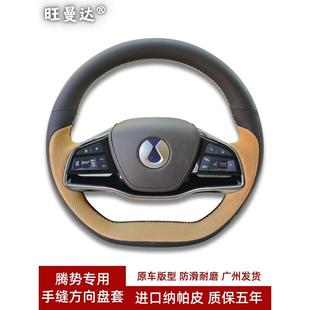 Z9GT N8L N8腾势X方向盘套真皮手缝全包把套 适用腾势D9