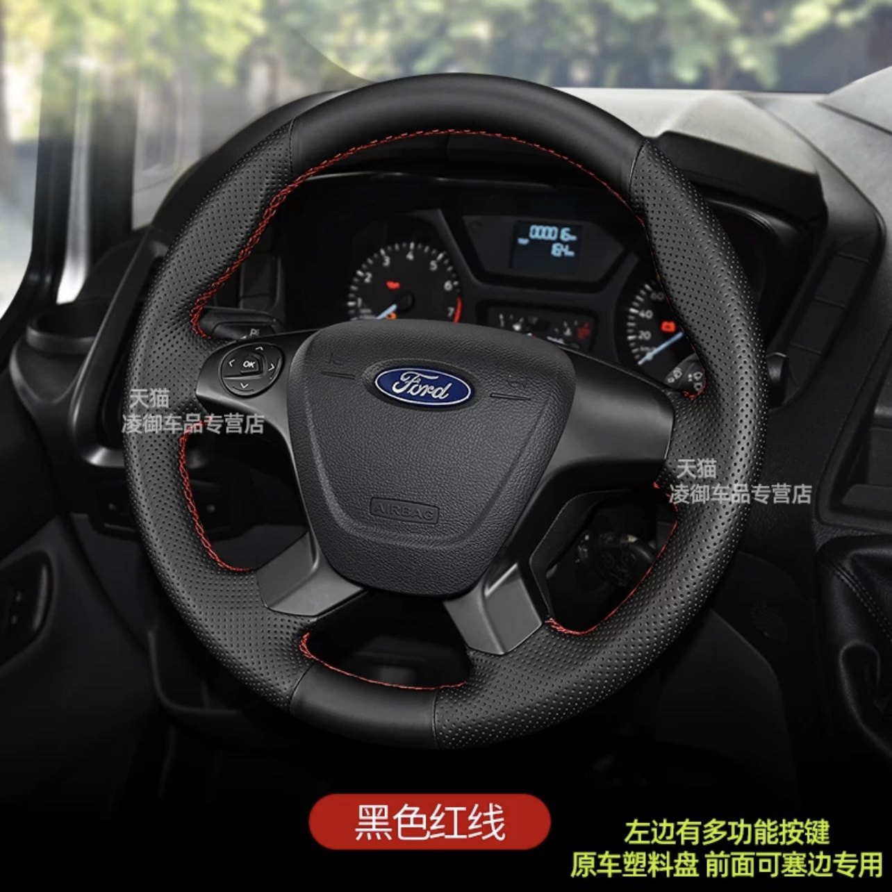 福特23款领睿新世代全顺真皮手缝适09-21/16-20款途睿欧方向盘套
