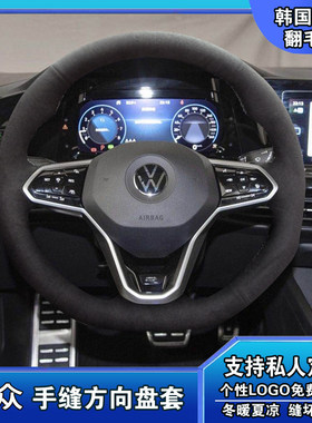 大众迈腾速腾探歌探岳宝来途观L途昂朗逸ID4X高尔夫8手缝方向盘套