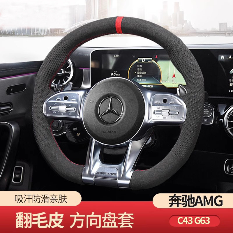 AMG奔驰A35L CLA C63 S65L GLA35 GLB真皮方向盘套翻毛皮手缝四季