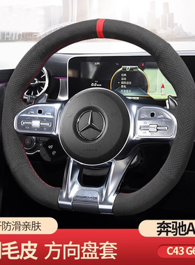 AMG奔驰A35L CLA C63 S65L GLA35 GLB真皮方向盘套翻毛皮手缝四季