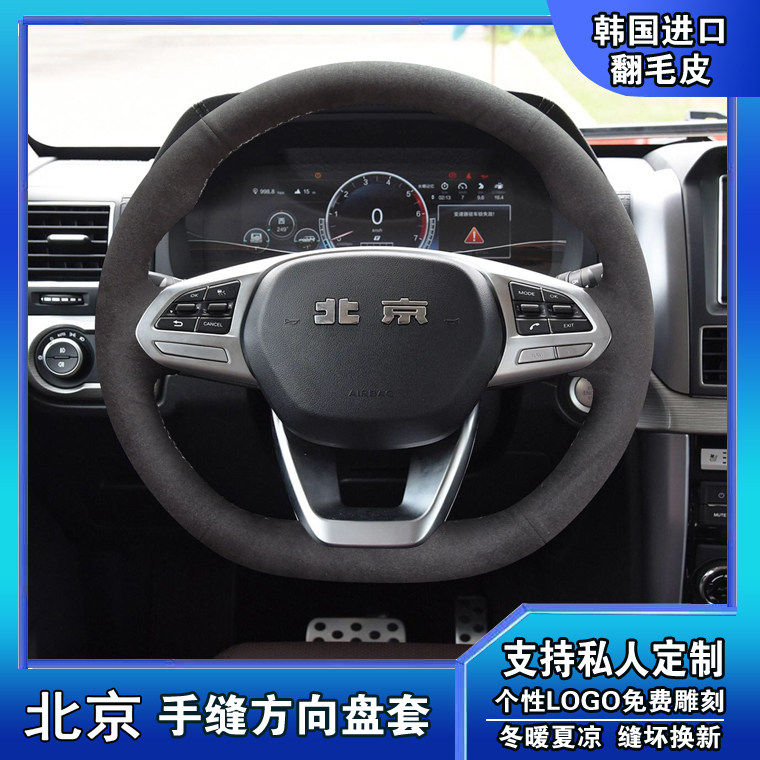 北京BJ20BJ40plus/BJ80北汽E130E150真皮磨砂手缝翻毛皮方向盘套