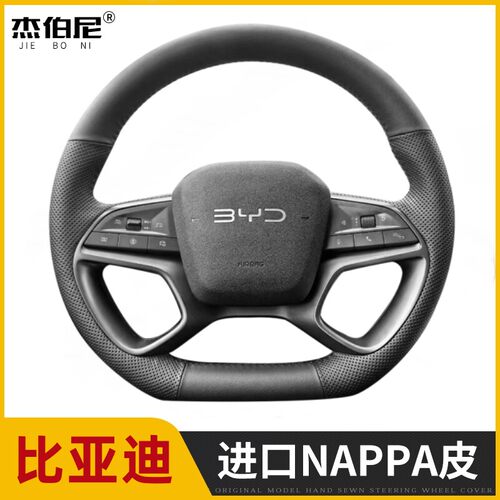 适用比亚迪宋plusdmi海狮06ev/05dm/海豹07真皮plus手缝方向盘套