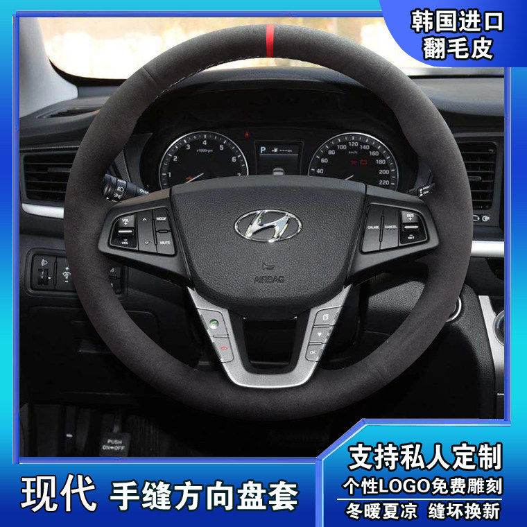 现代名图菲斯塔领动新老款名图碳纤维真皮手缝专用翻毛皮方向盘套