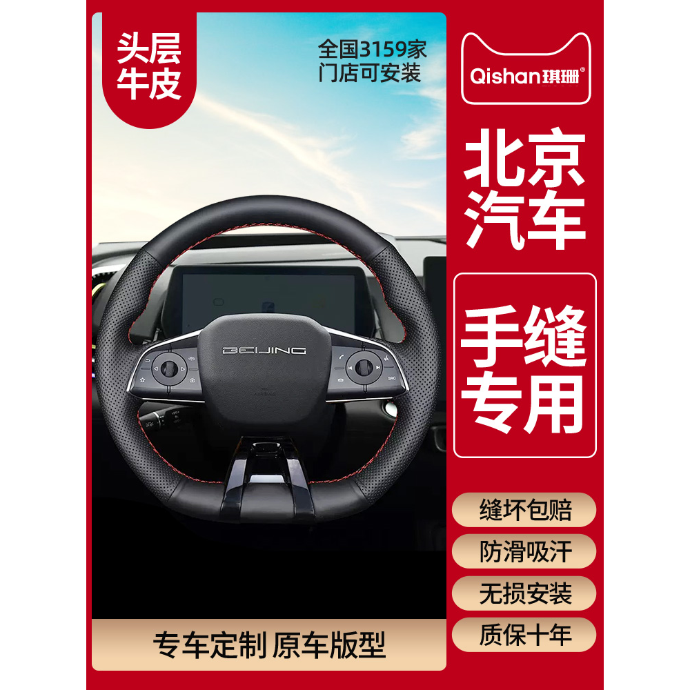 专用北京X7 X3 EU5 EU7 PLUS 魔方四季通用真牛皮手缝方向盘把套